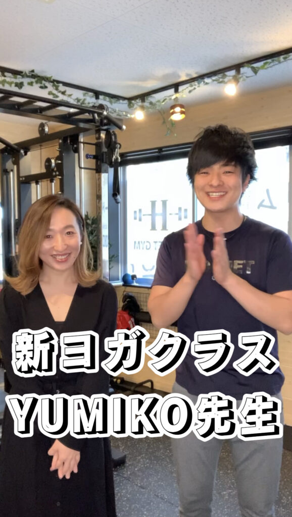 新しいヨガの先生！