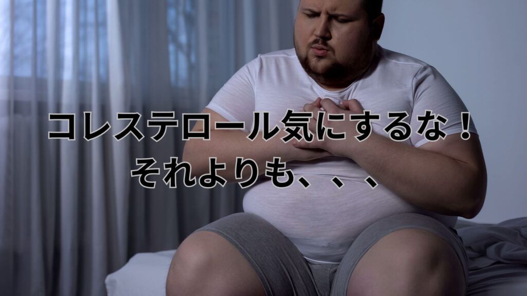 ダイエットにおいて高コレステロール食品は気にしなくてOK！
