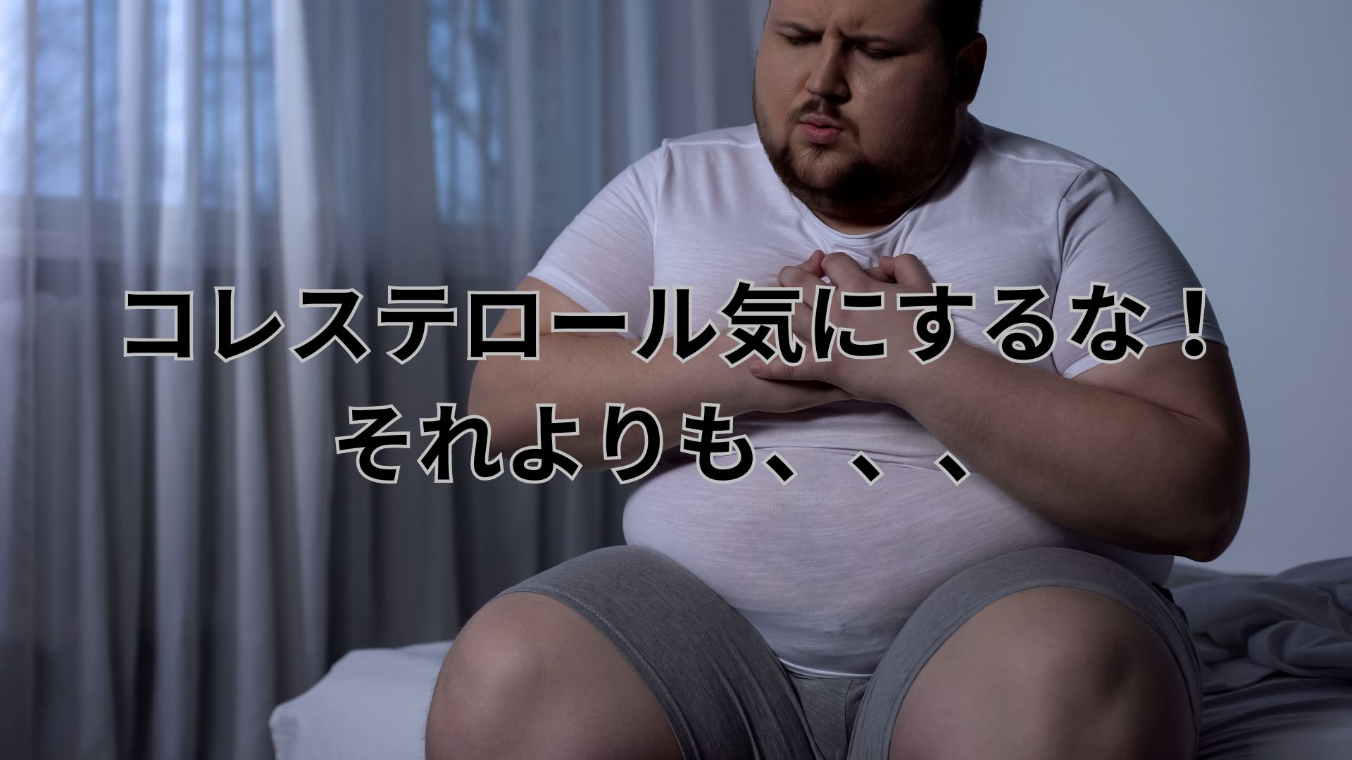 ダイエットにおいて高コレステロール食品は気にしなくてOK！